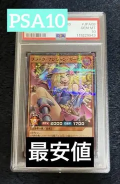 2026年最新】DDM ブラックマジシャンガール psa10の人気アイテム