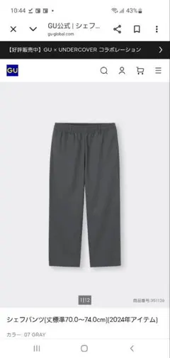 GU　シェフパンツ　321-351126