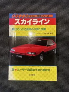 NISSAN スカイライン R34 配線図集 1998年5月 - メルカリ