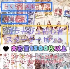【コラージュスターター素材大量セット】紙モノ ステッカー 詰め合わせ まとめ売り