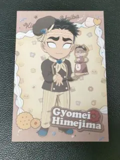 2025　鬼滅の刃 バレンタイン　ホワイトデー　ポストカード　ポスカ　悲鳴嶼行冥