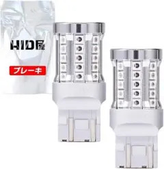 HID屋 T20 ダブル球 LEDブレーキ・テールランプ1100lm 2個のサムネイル