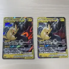 ピカチュウ＆ゼクロムGX RR SM12a TAG TEAM GXタッグオール…