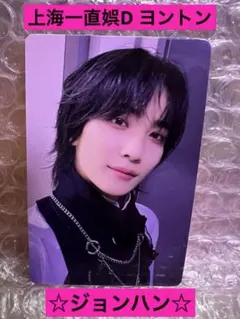 【即発送】SEVENTEEN ジョンハン　一直娱　ヨントン　特典　トレカ 2025年最新】一直娱 中国 ヨントン ジョンハンの人気アイテム