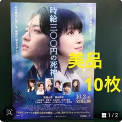 なにわ男子 西畑大吾　映画「時給三00円の死神」　フライヤー10枚