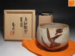 本物保証】人間国宝 濱田庄司(浜田庄司）刷毛目皿 共箱 羅曼洞栞 美品