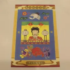 ちびまる子ちゃん 非売品 ジャンボカード ひな祭り 平成レトロ 当時物
