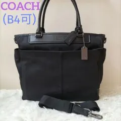 COACH コーチ　ビジネスバック　ビジネストート　B4対応 PC可　大容量