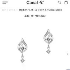 〈ほぼ新品〉Canal4℃ K10ホワイトゴールド リーフ型ピアス