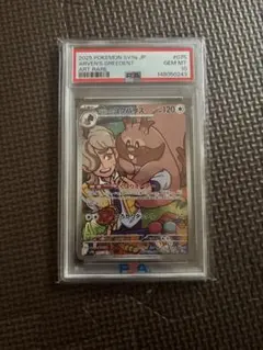 PSA10 ペパーのヨクバリス AR ポケモンカード - メルカリ