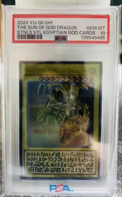 【ARS10】ラーの翼神竜 ステンレス製 ウルトラレア コナミスタイル PSA10】ラーの翼神竜 (原作絵ステンレス) [-] {-} - magi通販【遊戯王