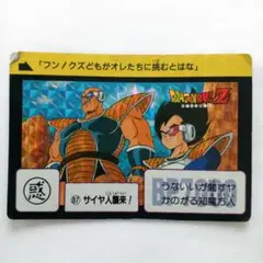 カードダス ドラゴンボールカード