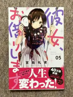 彼女、お借りします　5巻