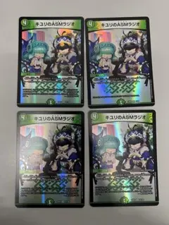 キユリのasmラジオ