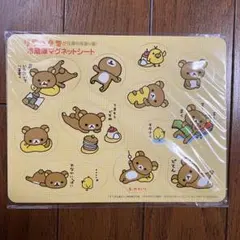 サンエックス リラックマ すてきな奥さん 付録 マグネットシート 未開封