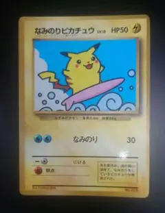 2026年最新】なみのりピカチュウ 旧裏の人気アイテム - メルカリ