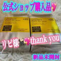 ビタテクト❤️こちら内容＆コメント既読必須即購入NG❤️リピ様♡thank youのサムネイル