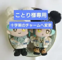 ことり様専用　ぬい服　ぬいぐるみ服　ハンドメイド