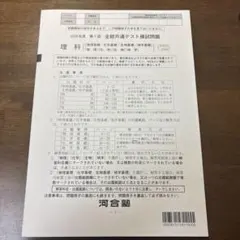 2026年度 第1回 全統共通テスト模試問題 理科 河合塾のサムネイル