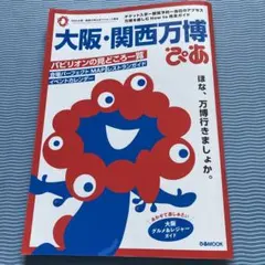 万博 雑誌