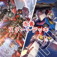 No.25 赤青スタートデッキ