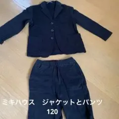 ミキハウス　スーツ　ジャケットパンツ　120cm セレモニー