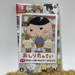 おしりたんていププッみらいのめいたんていとうじょう！