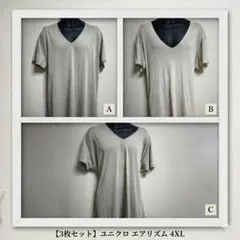 トレンド速乾 ユニクロ エアリズム Vネック Tシャツ 4XL 3枚セット訳あり