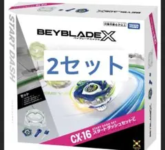 ベイブレードX CX-16 スタートダッシュセットC 未開封未使用2個セット