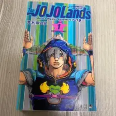 ジョジョランズ 少年漫画