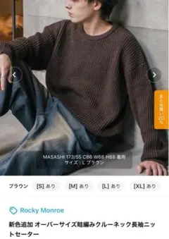 Rocky Monroe 畦編みクルーネック長袖ニットセーター