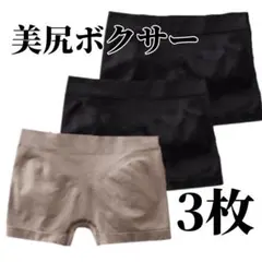 ボクサーパンツ 3枚セット ショーツ ブラック 黒 美尻 グレー
