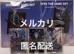 FGO OVER THE SAME SKY モリアーティ ホームズ まとめ売り - メルカリ