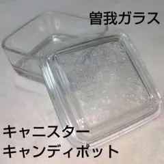 昭和レトロSOGA曽我ガラスキャニスター キャンディポット植物文様ボヘミアン北欧のサムネイル