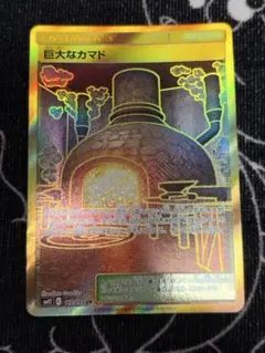 巨大なカマド UR オルタージェネシス 117/095 ポケモンカード