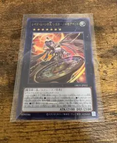 遊戯王　レイズ・ムーンの天 シエロ-ノーモアベット　UR　ウルトラレア