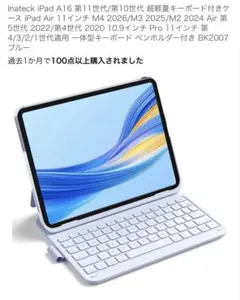 iPad用　11世代　キーボード付きケース