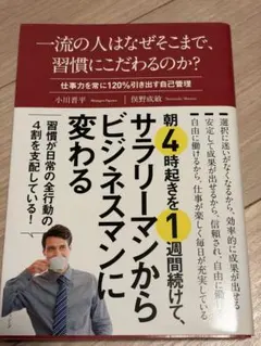 一流の人はなぜここまで、習慣にこだわるのか？