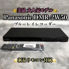 【大人気】Panasonic DMR-2W50 ブルーレイレコーダー 2番組録画のサムネイル