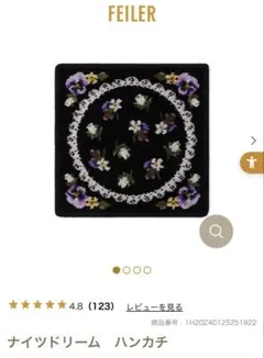 FEILER ナイツドリーム ハンカチ　新品未使用♡