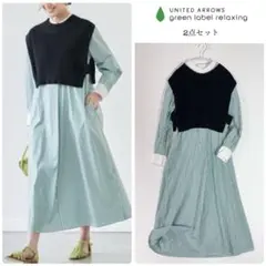 green label relaxing2点セットベストとシャツワンピース