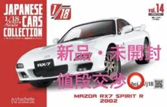 国産名車コレクション1/18 MAZDA RX7 SPIRIT R 2002 - メルカリ