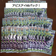 ポケモンカード アビスアイ 未開封パック 66パック - メルカリ
