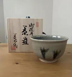 寺田美山　抹茶茶碗 陶器 茶道具　専用木箱付き