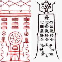 2026年最新】天帝尊星神秘八十六霊符の人気アイテム - メルカリ