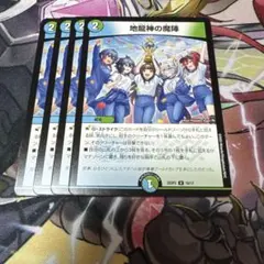 地龍神の魔陣 4枚 ドラゴン娘のサムネイル