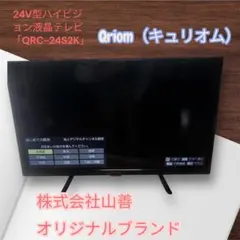 新品未使用49インチ山善4KテレビONKYOスピーカー搭載QRT-49W 楽天市場】山善 Qriom 液晶テレビ QRT-49W4K | 価格比較 - 商品