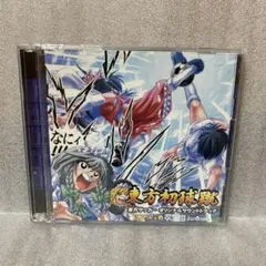 東方初球蹴 ～東方サッカーオリジナルサウンドトラック～ / はちみつくまさん