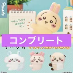 ちいかわクリップぬいぐるみ② モモンガ　古本屋　ラッコ　うさぎ　コンプリート