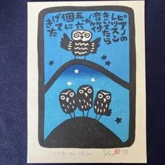 木村繁之 水性木版画 - メルカリ